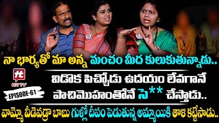 Idi Katha Kadu Jeevitham Ep61  DrKalyan Chakravarthy  Advocate Ramya  SreevaniHitTVExclusive [upl. by Millford]