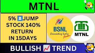 MTNL SHARE 5⏫ UPPER CIRCUIT  100  RETURN  MTNL SHARE TARGET 🎯  MTNL SHARE LATEST NEWS TODAY [upl. by Eidod69]