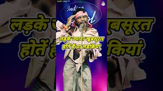 Ladke Jayada Khubsurt Hote Hain। Indian Idol Comedy Performance। indianidol14 comedy himeshsong [upl. by Efrem]