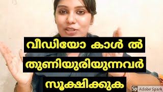 Video call safe ആണോ എങ്ങനെ Video call leak ആകാതെ നോക്കാം [upl. by Javier867]