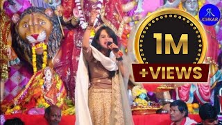 नवरात्रि स्पेशल भजन 2023 ।। Ruchi kinkar ।। bhajan navratri [upl. by Karee492]