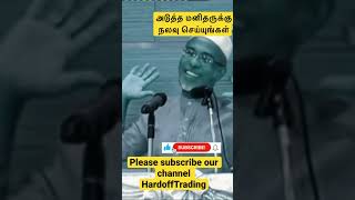 Ash Sheikh Agar Mohamed Naleemi  அடுத்த மனிதருக்கு நலவு செய்யுங்கள்  In Tamil [upl. by Iur]