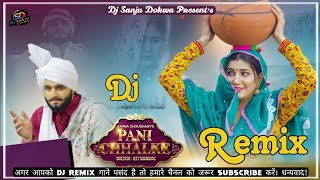 Pani Chalke  Sapna Choudhary New Song  New HR 3D Brazil Dj Remix Song 2024  Dj Sanju Dokwa [upl. by Donoghue]