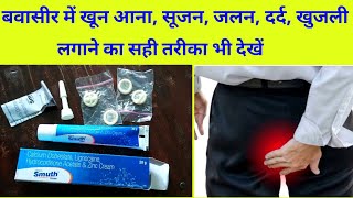 Smuth cream benefits in hindi Smuth cream how to apply in hindi [upl. by Yecaj687]