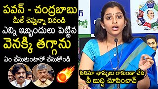 Anchor Shyamala Solid Comments On Pawan Kalyan And Chandrababu  Shyamala Press Meet  News Buzz [upl. by Eikciv505]