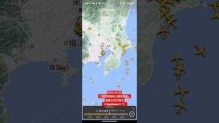 『羽田空港地上衝突事故』直後の空の様子（FlightRadar24にて）20240102 [upl. by Keever]