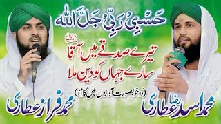 Hasbi Rabbi  Tere Sadqe Me Aaqa  Allama Hafiz Bilal Qadri  New HD Kalam 2018 Lyrics  Super Hit [upl. by Ahsemot31]