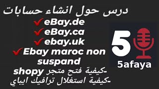 ebay no suspend 2021 2022  traffic to shoppy 5afaya radio خفايا🔥 [upl. by Bathulda607]