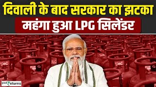 LPG Price Hike Diwali के बाद 1 November से LPG Cylinder महंगा जानें नई कीमत GoodReturns [upl. by Lehctim136]