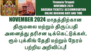 NOVEMBER 2024 Tirumala Tirupati Online Darshan Ticket amp Accommodation Booking Date amp Time [upl. by Body609]