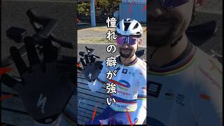 癖が強いサガン選手への憧れ🚴TOTAL ENERGIES レプリカ ヘルメット＆サイクルジャージ SWORKS Tarmac SAGAN Collection🚴 [upl. by Mancino]