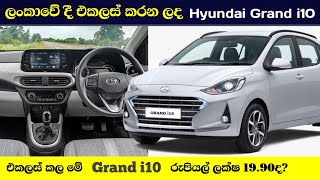 Latest Hyundai Grand i10 assembled in Sri Lanka 2023 [upl. by Kalb]