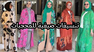 أجمل وأشيك تنسيقات صيفية للمحجبات 💥hijab Muslim 🌟 vêtements pour femmes voilées 💝 hijab Turkish [upl. by Karleen]