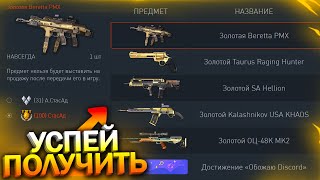 НОВЫЙ ИВЕНТ АКТИВИРУЙ 4 ЗОЛОТА БЕСПЛАТНО В WARFACE Промо страница Обновление Халява варфейс [upl. by Duwalt]