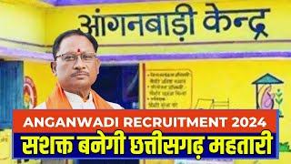 Chhattisgarh Anganwadi Recruitment 2024  महिलाओं के लिए ख़ुशख़बरी निकली बम्पर भर्ती [upl. by Dasha]