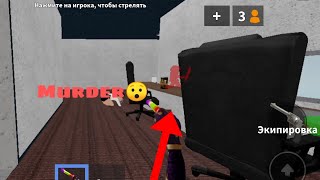 Murder mystery 2Roblox script esp [upl. by Elegna]