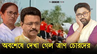 দেখা গেল বন্যা ত্রাণ চোরদের প্রকাশ্যে নিমেষে লুঠ সরকারি চাল ডাল ত্রিপল [upl. by Dnomaj658]