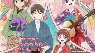 CC Lyrics Koi no Uta 戀の歌  OST Taisho Otome otogibanashi [upl. by Sheridan]