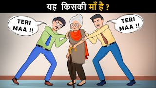 Yah Kiski Maa hai  Hindi Paheli  पहेलियाँ  Hindi Paheliyan  Riddles in hindi [upl. by Kym]