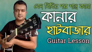 Kanar Hat Bazar  Guitar LessonTutorialChords [upl. by Leacock]