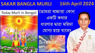 New Bengali Murli  Spritual Murli  Baba Murli Today  Gyan Murli [upl. by Mari345]