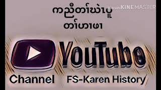 FSKaren History ep  68 นิทานกะเหรี่ยง Tar her per Story [upl. by Sirhc]