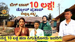 HOME TOURquotಬಿಗ್ ಬಾಸ್ ಕೊಟ್ಟ 10 ಲಕ್ಷ ನಾನು ಇವರಿಗೆ ಕೊಡ್ತಿದ್ದೀನಿquotE07Drone PratapKalamadhyamaPARAM [upl. by Mitzl962]