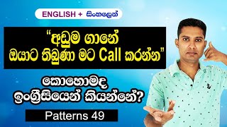 Practical English Pattern in Sinhala  Spoken English in Sinhala [upl. by Sset]