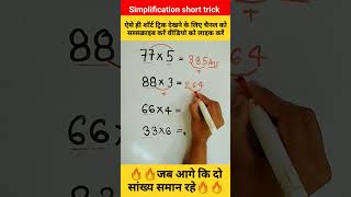 multiplication short tricksmagic trick ✨shortsvideo ssc maths uppolice shorts sscgd [upl. by Raffaj]