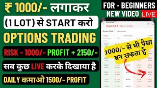 1000 rs se option trading kaise kare start option trading just 1000 rupees low capital options tra [upl. by Ursulina819]