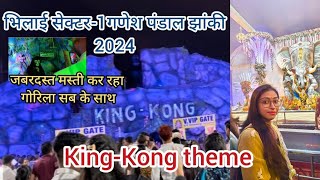 भिलाई सेक्टर 1 गणेश पंडाल 🙏।। King Kong theme झांकी 2024 [upl. by Ettigdirb348]