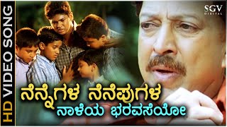 Nennegala Nenapugale  Jyeshta  HD Video Song  DrVishnuvardhan  Ashima Balla  KSChithra [upl. by Mayes255]