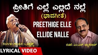 Preethige Elle Ellide Nalle Song with Lyrics  C Ashwath  M N Vyasa Rao  Kannada Bhavageethe [upl. by Farley326]