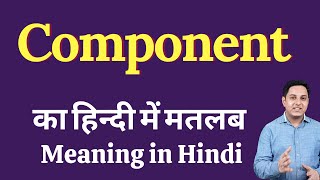 Component meaning in Hindi  Component का हिंदी में अर्थ  explained Component in Hindi [upl. by Schnorr]