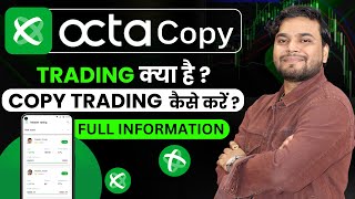 Octa Copy Trading Kya Hai  Octa Copy Trading Kaise Kare  How To Use Octa Copy Trading App octafx [upl. by Shaylyn704]