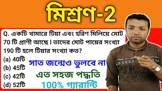 মিশ্রণ 2Alligations and Mixtures TricksMixture and Alligations ConceptQuestionsProblemsSolutions [upl. by Derek250]