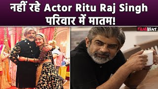 Actor Rituraj Singh का दिल का दौरा पड़ने से निधन 60 की उम्र में इस दुनिया को कहा अलविदा FilmiBeat [upl. by Viradis68]