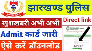 jharkhand police physical admit card 2024 kab aayegajharkhand police admit card kaise download kare [upl. by Temhem]