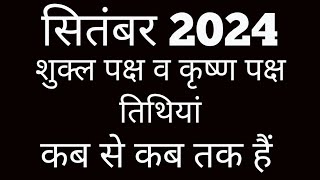 Shukla paksha and Krishna paksha calendar 2024Shukla paksha 2024 SeptKrishna paksha September 2024 [upl. by Whit]