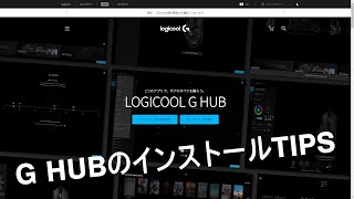 ロジクール  LOGICOOL G HUB インストールできない？途中で止まる？もしかしたらこれで解決できるかもwww すぐ試したい場合は概要欄を見て下さい！もしかしたら3番だけですぐ解決するかも！ [upl. by Htiekel]