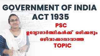 GOVERNMENT OF INDIA ACT 1935  PSC ഉദ്യോഗാർത്ഥികൾക്ക്‌ ഒരിക്കലുംഒഴിവാക്കാനാവാത്ത TOPIC [upl. by Bridie12]