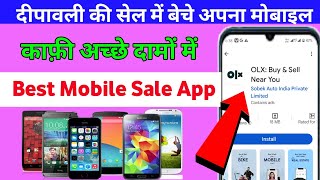 अपना मोबाइल सेल करें अच्छे दामों में ll Olx par mobile kaise sale karen ll mobile big sale dipawali [upl. by Weissberg]