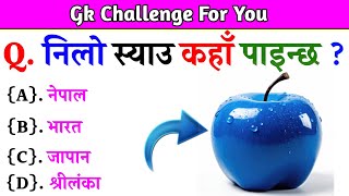 Gk Questions And Answers in Nepali। Gk Questions। EP178। Unknown Gk Study [upl. by Misab]