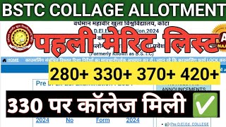 BSTC FIRST Merit List 2024  BSTC COLLAGE ALLOTMENT 2024  BSTC COUNSELLING RESULT 2024 [upl. by Yrellav415]