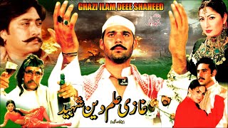 GHAZI ILMUDDIN SHAHEED 2002  MOMAR RANA amp NOOR  OFFICIAL PAKISTANI MOVIE [upl. by Erdrich559]