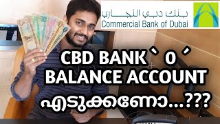 CBD BANK ഇത് കൂടി അറിഞ്ഞോളൂ [upl. by Aissac119]