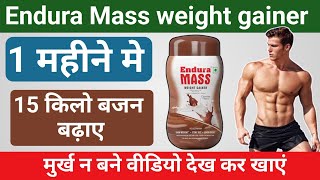 Endura Mass weight gainer  Endura Mass kaise use kare  endura mass review  Drx Rabbani [upl. by Earehs342]