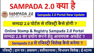 Sampada 20 से रजिस्ट्री कैसे होगा   mp sampada 20 registry  mpigr registry online  e panjiyan [upl. by Suoivatco705]