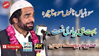 Sohnea Nalo Sohna Chehra Huzoor Da Naat  Alhaj Yousuf Memon New Naats [upl. by Menides]