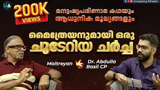 DISCUSSION  മൈത്രേയനുമായി ഒരു ചൂടേറിയ ചർച്ച  Maitreyan vs Dr Abdulla Basil CP [upl. by Iralav]